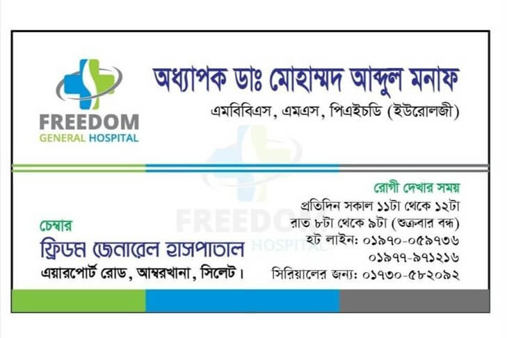 Professor Dr. Mohammad Monaf