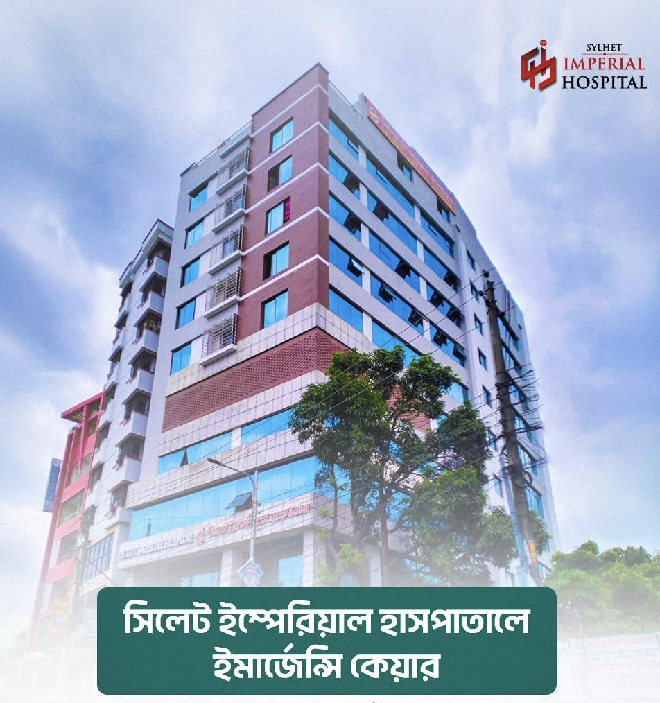 সিলেট ইম্পেরিয়াল হাসপাতাল লিমিটেড