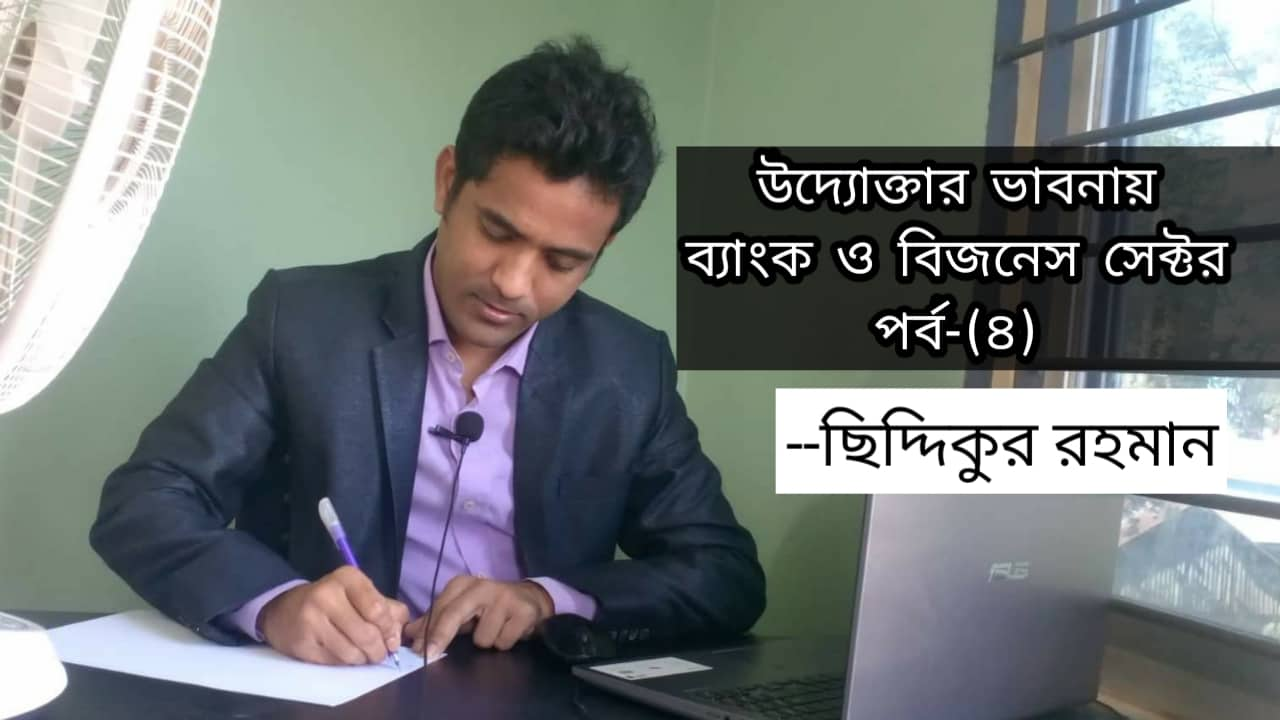 এক ব্যাংক হতে অন্য ব্যাংকে টাকা স্থানান্তরের উপায়