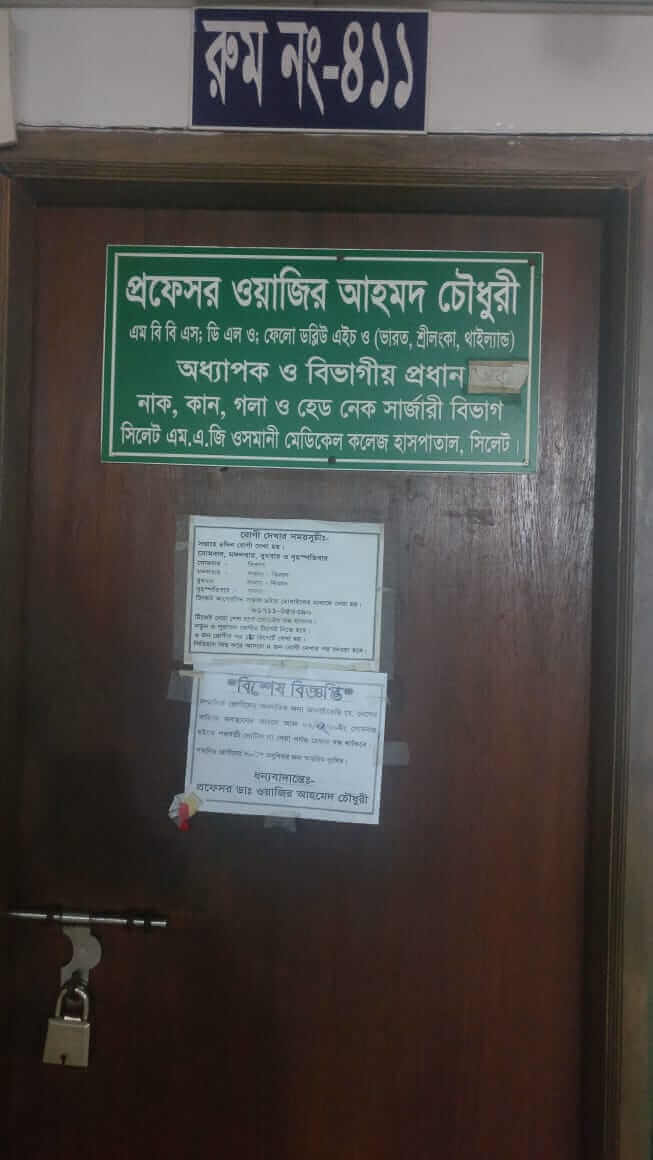 প্রফেসর ডাঃ ওয়াজির আহমদ চৌধুরীর চেম্বার বন্ধের বিজ্ঞপ্তি.....