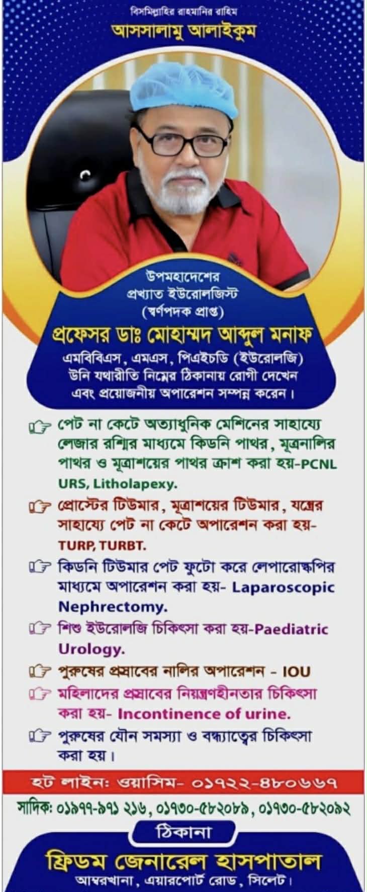 Best Urologist In Sylhet