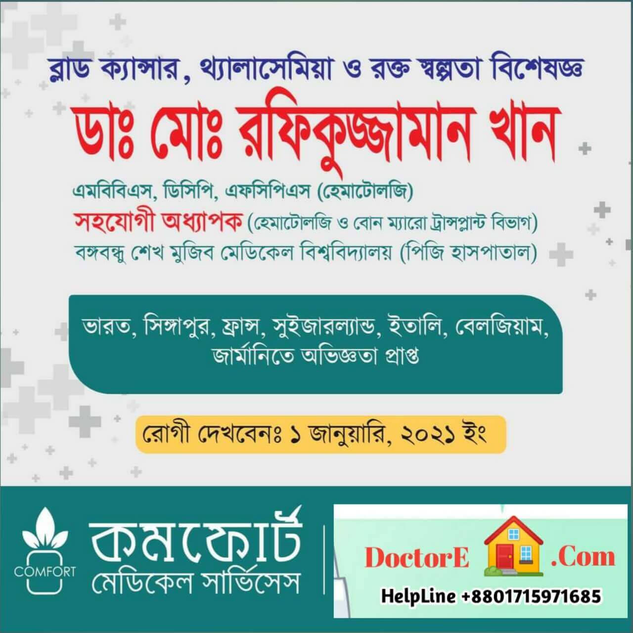 ঢাকা থেকে আসছেন অধ্যাপক ডাঃ মোঃ রফিকুজ্জামান খান